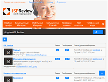Tablet Screenshot of forum.ispreview.ru